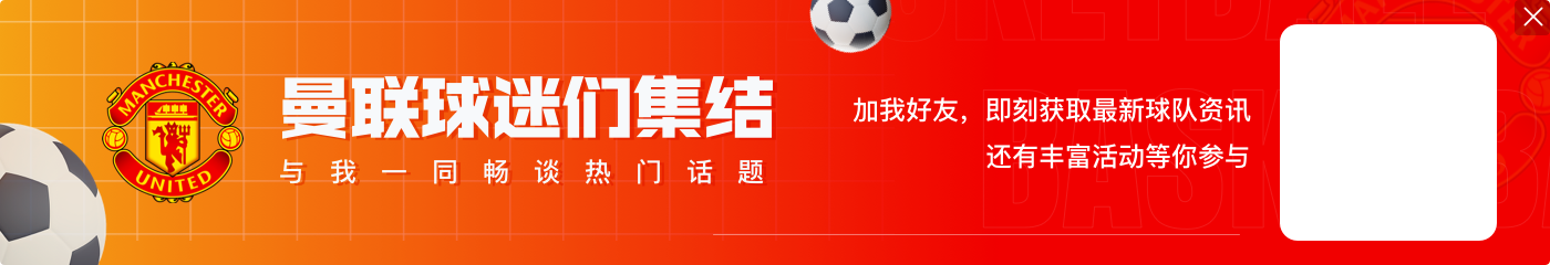 罗马诺:曼联讨论了埃尔莫索的可能性,但优先事项还是签马兹拉维