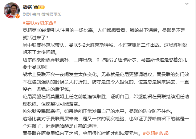 媒体人：赶走滕哈赫是正确的选择 曼联若恢复元气会用很长时间
