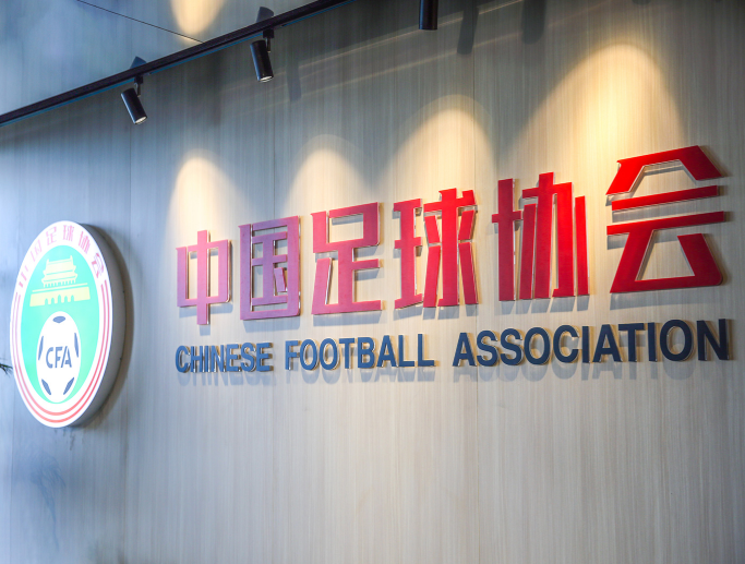 记者：因多位禁足球员表示“被欠薪才收钱” 足协今年准入会很严格